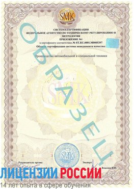 Образец сертификата соответствия (приложение) Энгельс Сертификат ISO/TS 16949